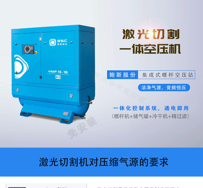 鮑斯激光切割空壓機(jī)-永磁變頻空氣壓縮機(jī)
